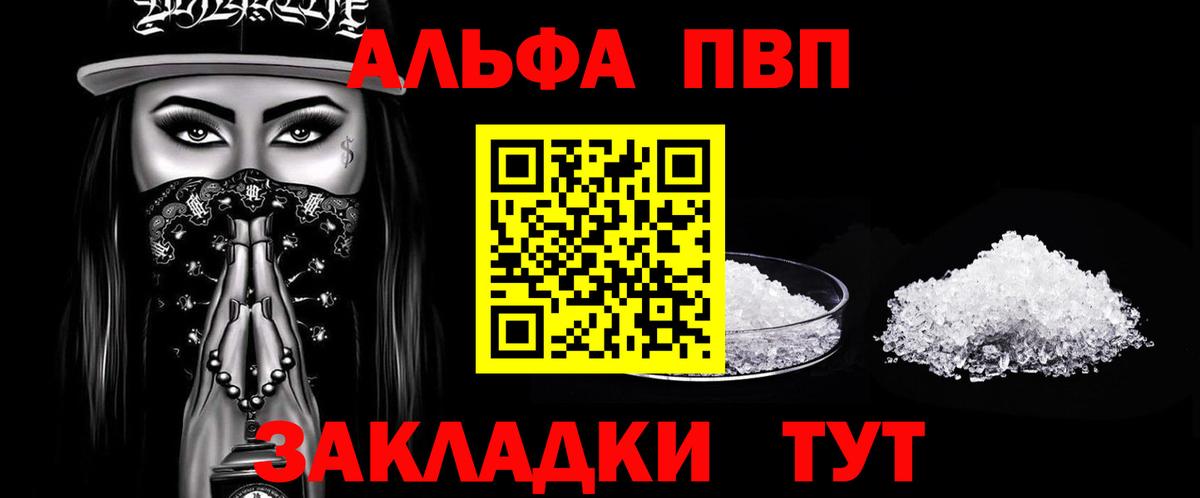 Alfa_PVP  Alpha PVP крисы CK  Вход с VPN  Жигулёвск 