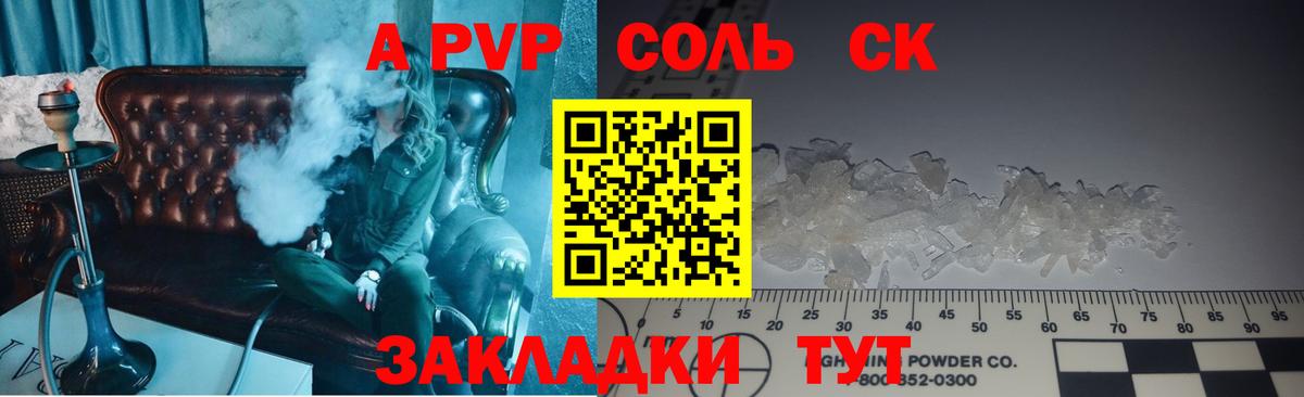 А ПВП Crystall Жигулёвск