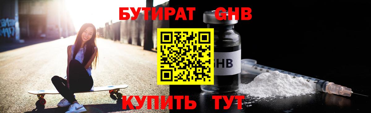 Жигулёвск  Бутират жидкий экстази  Вход с VPN 