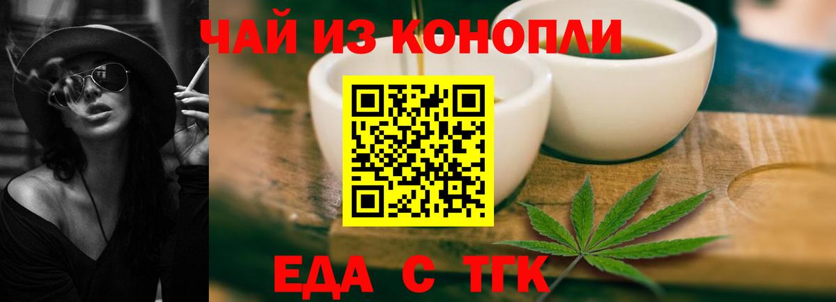 Жигулёвск  Еда ТГК конопля  Вход с VPN 