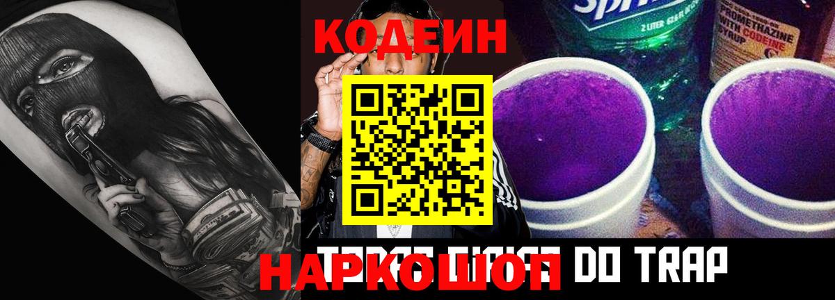 Жигулёвск  Кодеин напиток Lean (лин)  Кодеиновый сироп Lean Purple Drank  Вход с VPN 