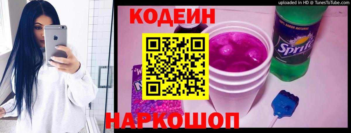 Кодеиновый сироп Lean напиток Lean (лин) Жигулёвск