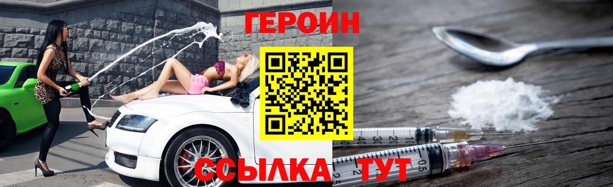 ГЕРОИН хмурый  Вход с VPN  Героин  Жигулёвск 