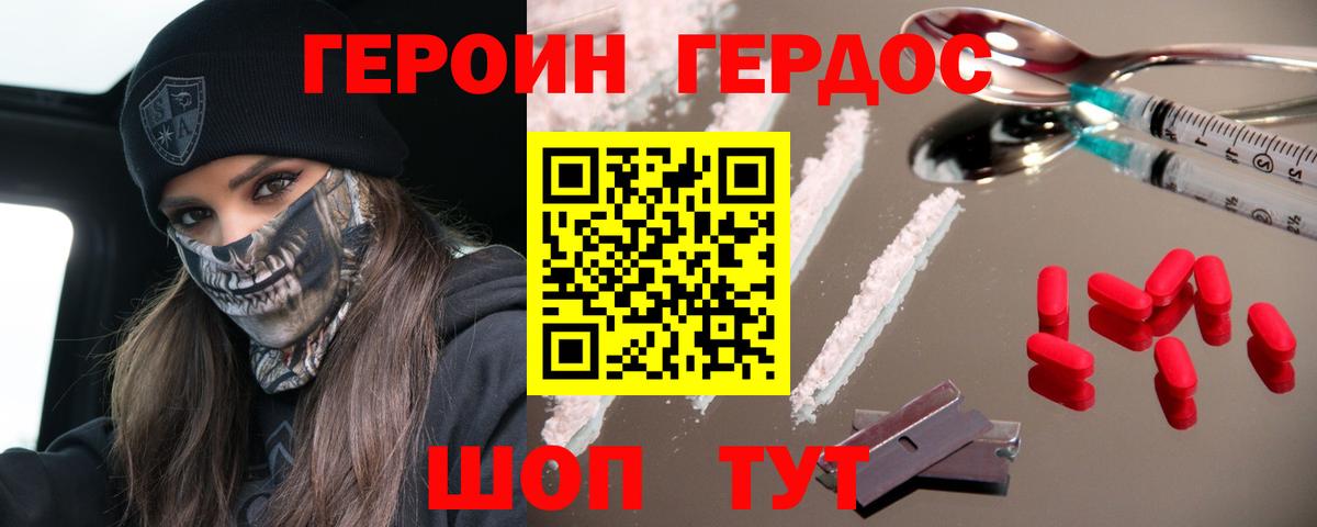 Героин герыч Жигулёвск