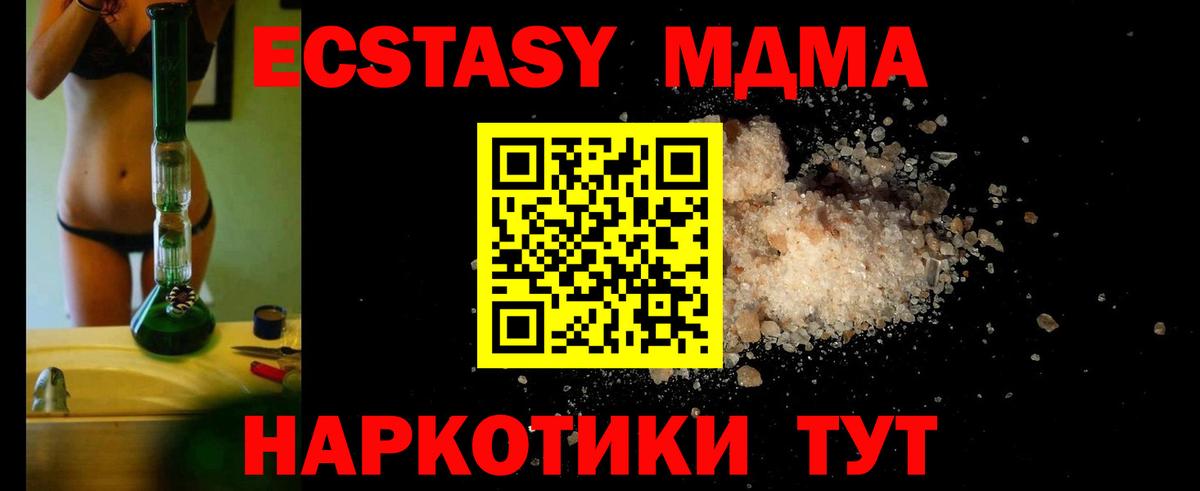 Жигулёвск  МДМА Molly  МДМА кристаллы  МДМА  Вход с VPN 
