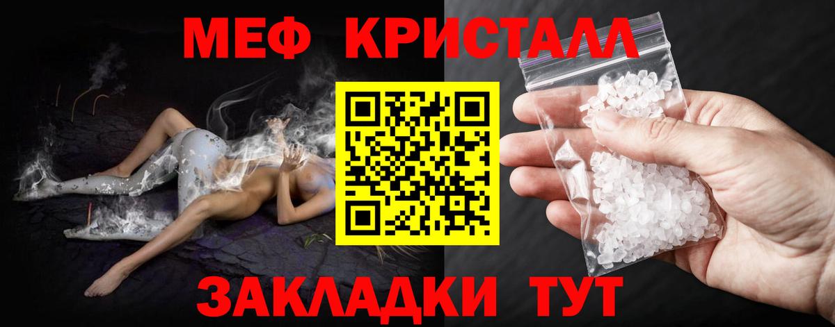 МЕФ кристаллы Жигулёвск