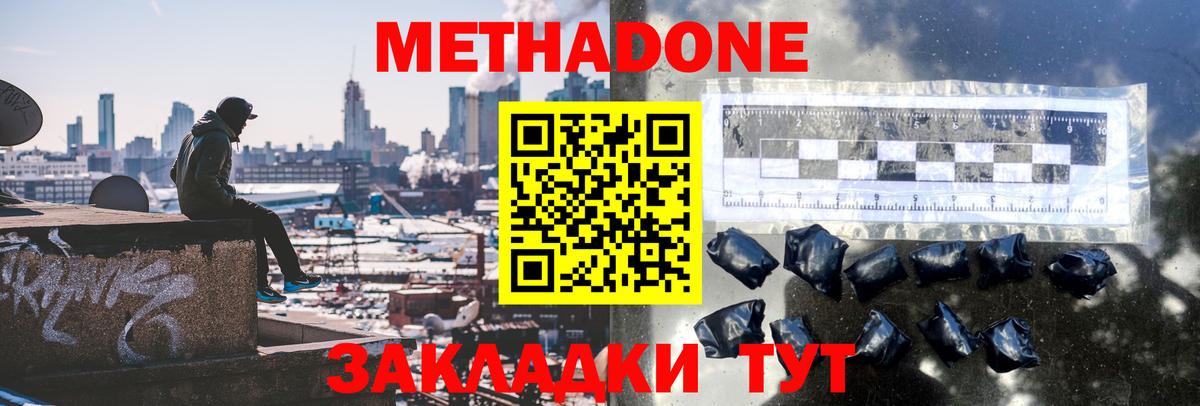 МЕТАДОН мёд  МЕТАДОН VHQ  даркнет формула  Вход с VPN  Жигулёвск 