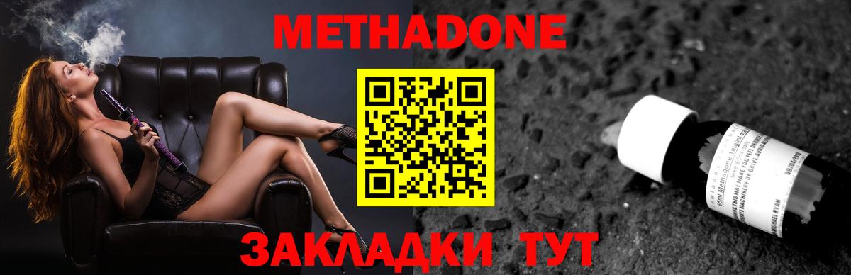 МЕТАДОН methadone Жигулёвск