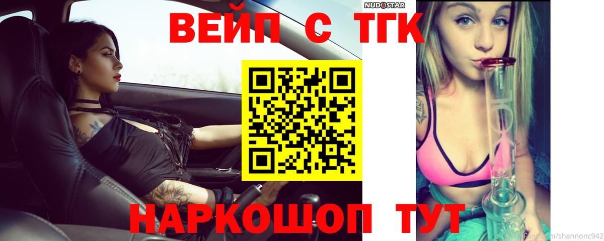 Жигулёвск  ТГК вейп с тгк  Вход с VPN 